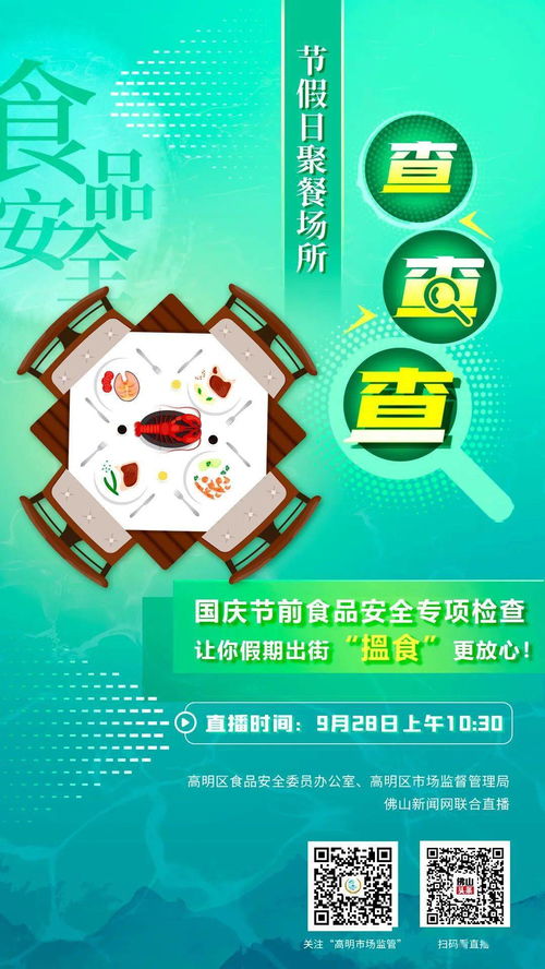 高明區(qū)開(kāi)展節(jié)前旅游景區(qū)食品安全專項(xiàng)檢查，筑牢群眾出行“舌尖”防線