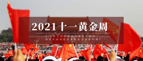 十一黃金周助力國內旅游大循環(huán) 景區(qū)經營服務如何高效搶占市場